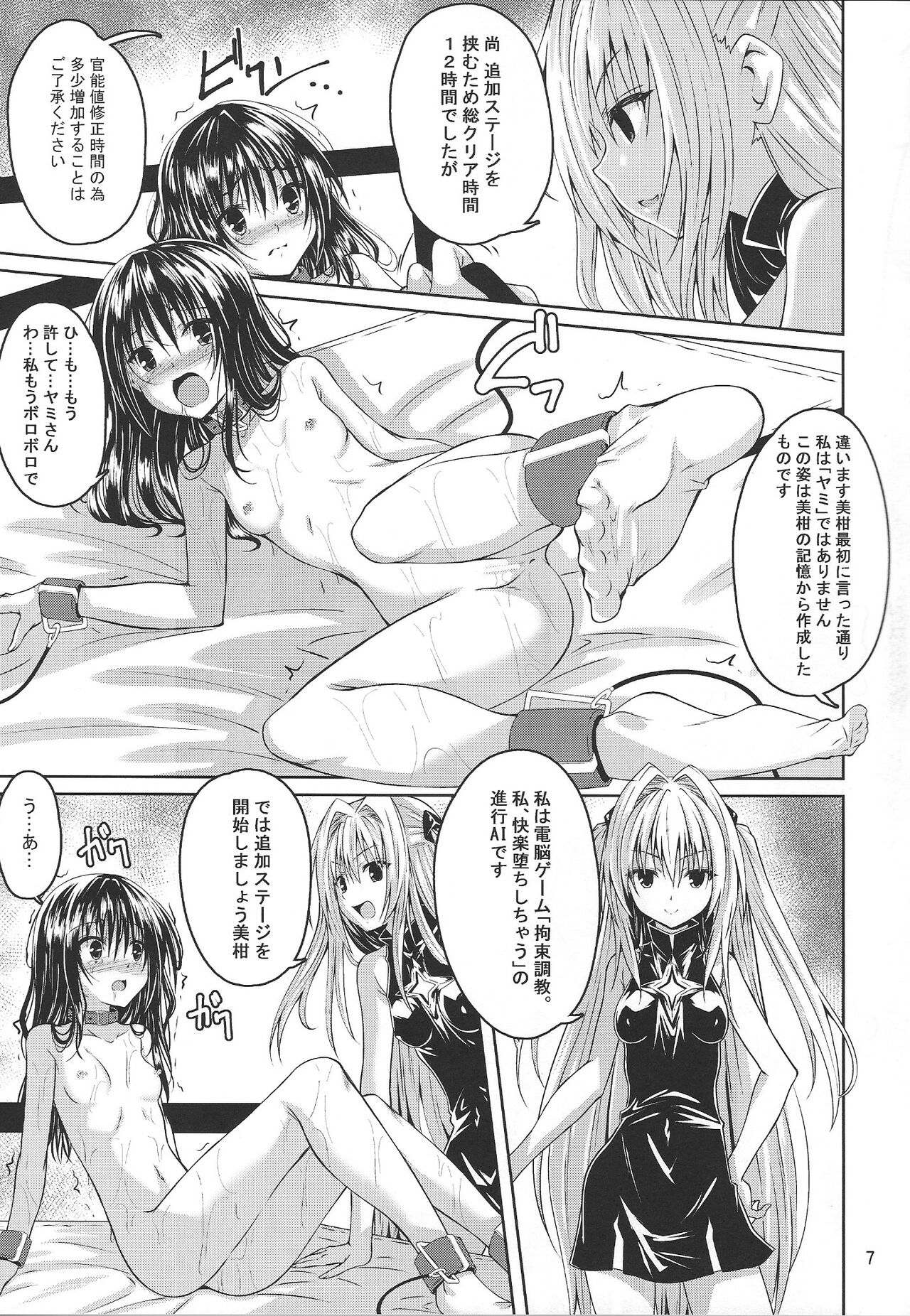 Kousoku Sareta Mikan ga Choukyou Game Clear o Ganbaru Hanashi Tsudzuki page 7 full
