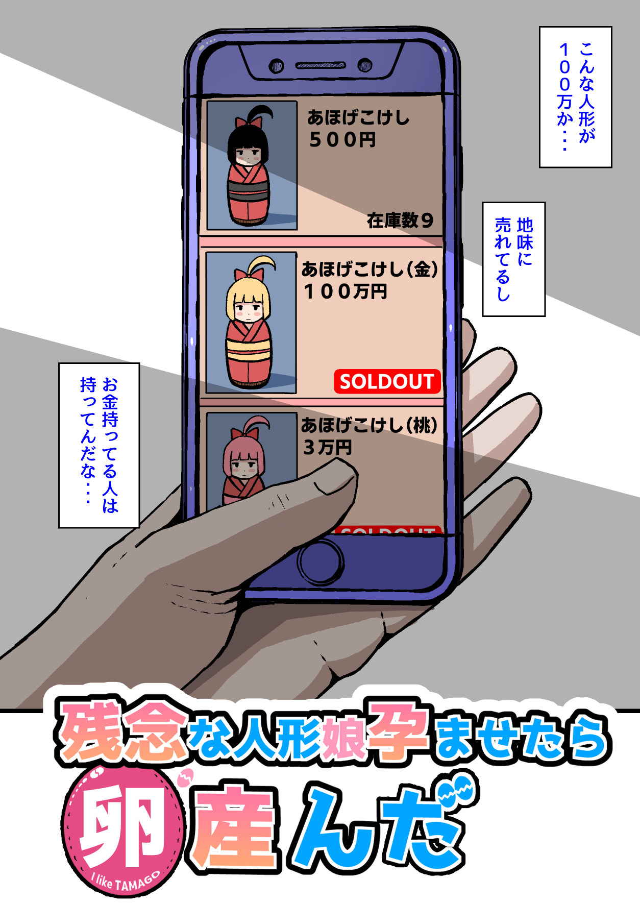 Zannen na Ningyou Musume Haramase tara Tamago Unda page 2 full