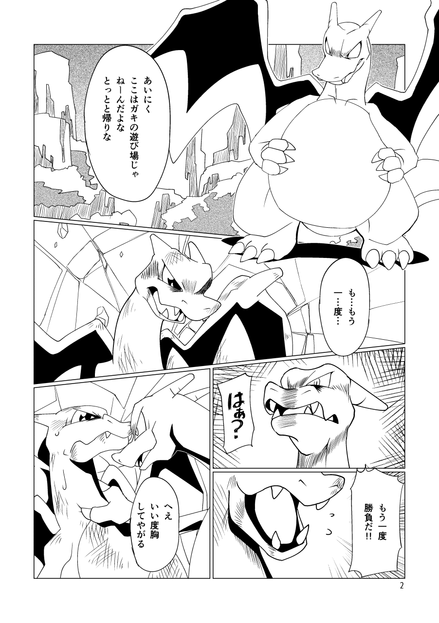 Takaburu Ryuu no Shinboku-kai page 3 full