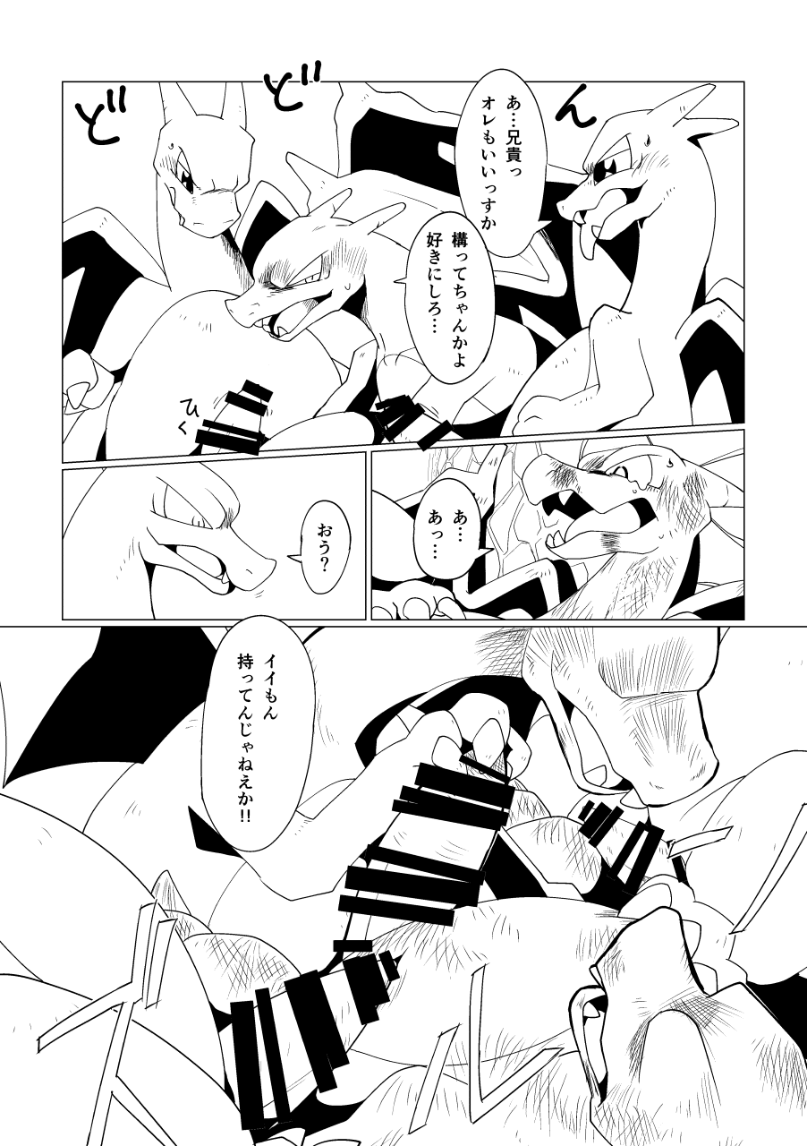 Takaburu Ryuu no Shinboku-kai page 7 full