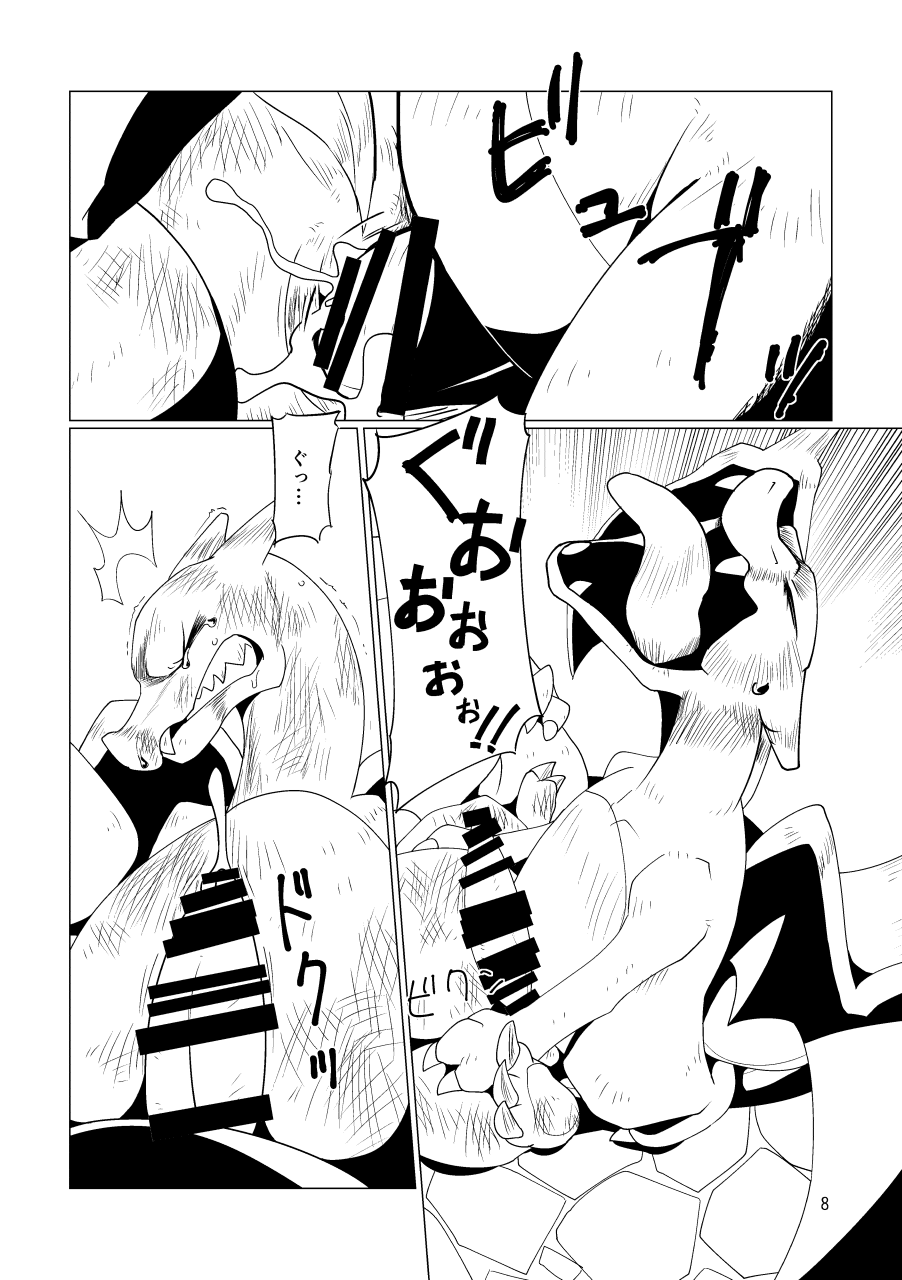 Takaburu Ryuu no Shinboku-kai page 9 full