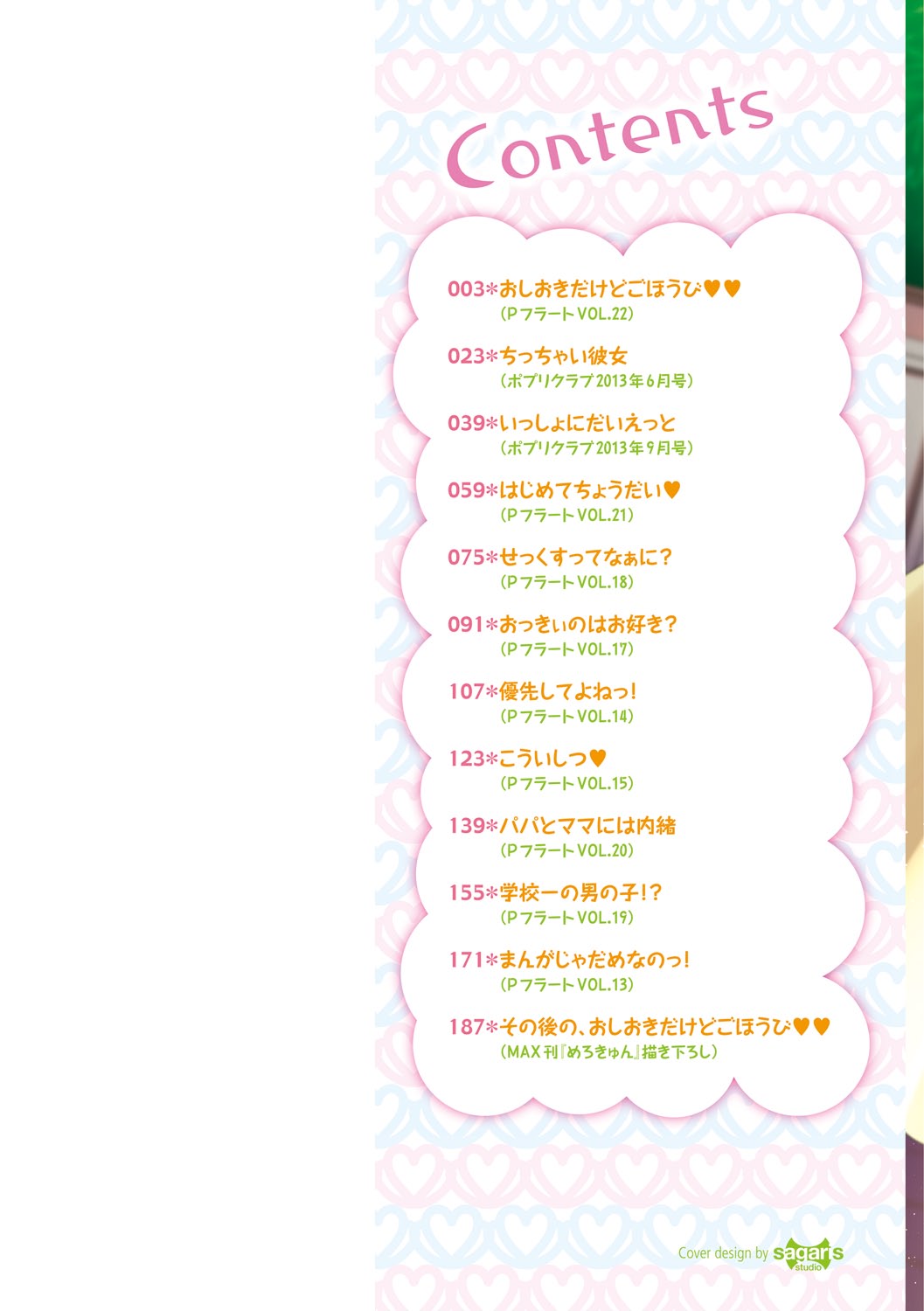 Merokyun ~Suki no Jikan~ page 2 full