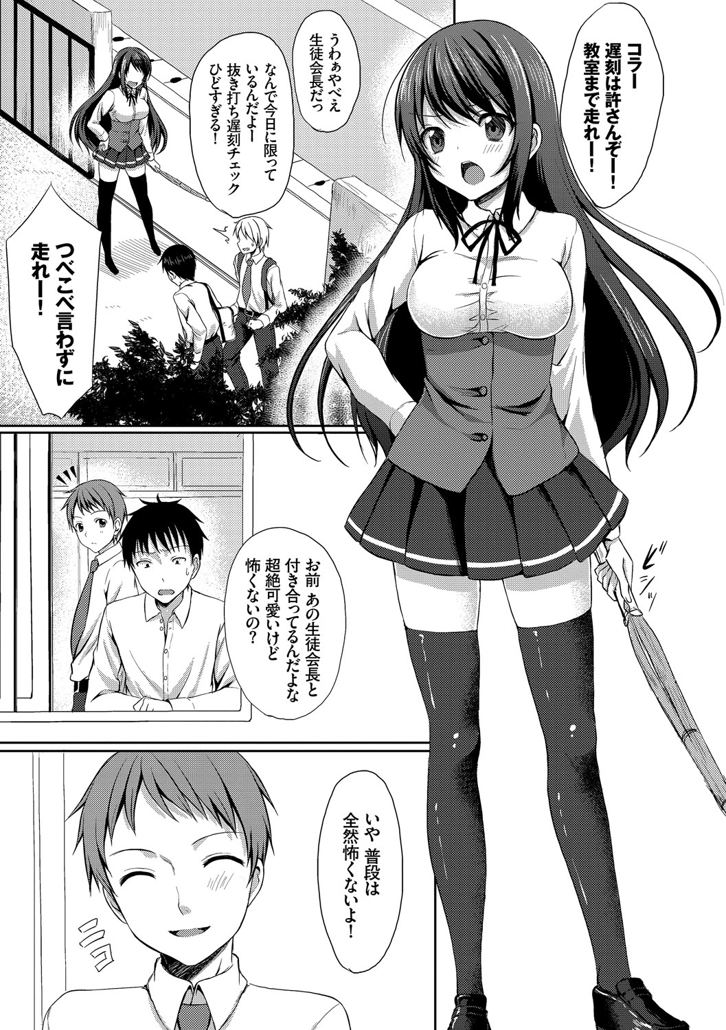 Merokyun ~Suki no Jikan~ page 7 full