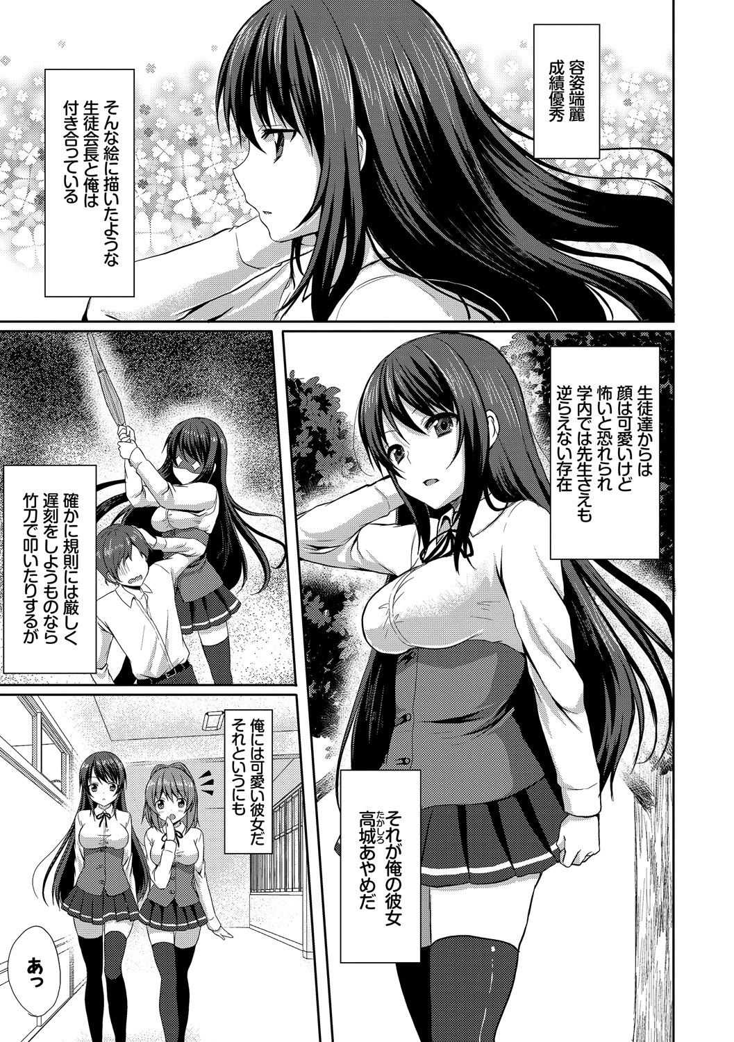 Merokyun ~Suki no Jikan~ page 9 full