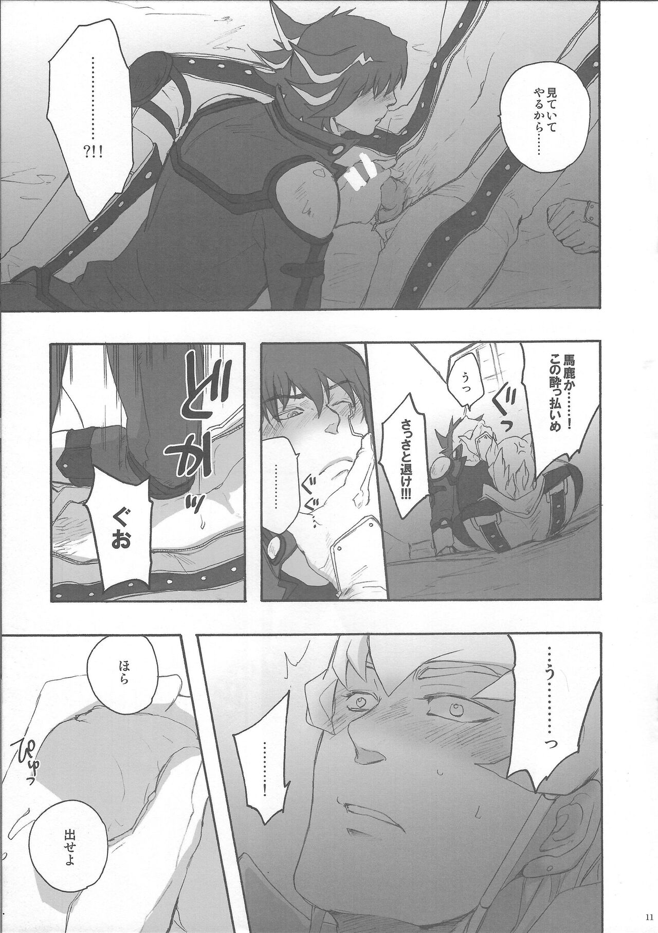 Give Me Your Virginity!4 page 9 full