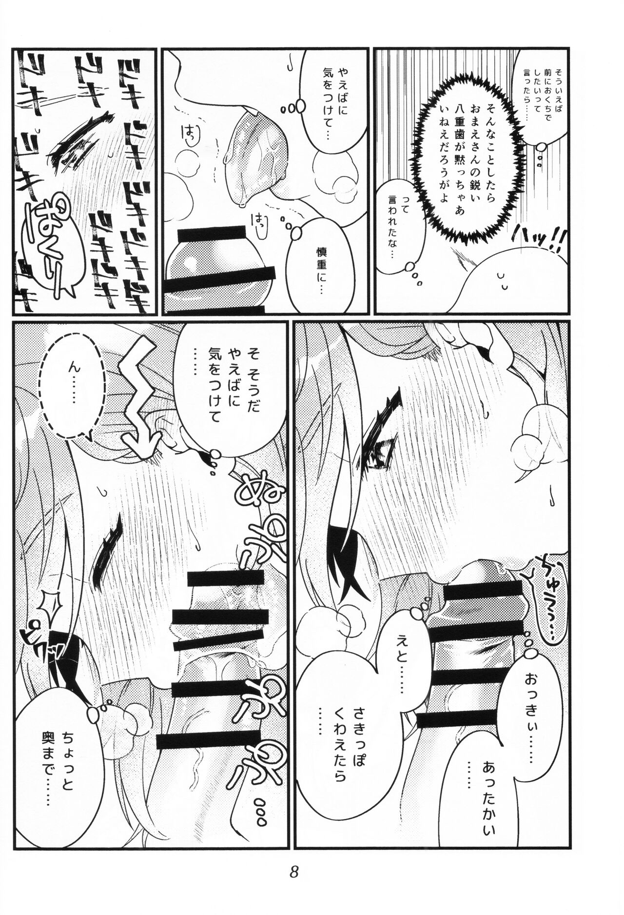 Muramasa Ojii-chan to Ritsuka-chan no Honobono Jiji Mago Nikki ~Okuchi de Gohoushi Hen~ page 7 full