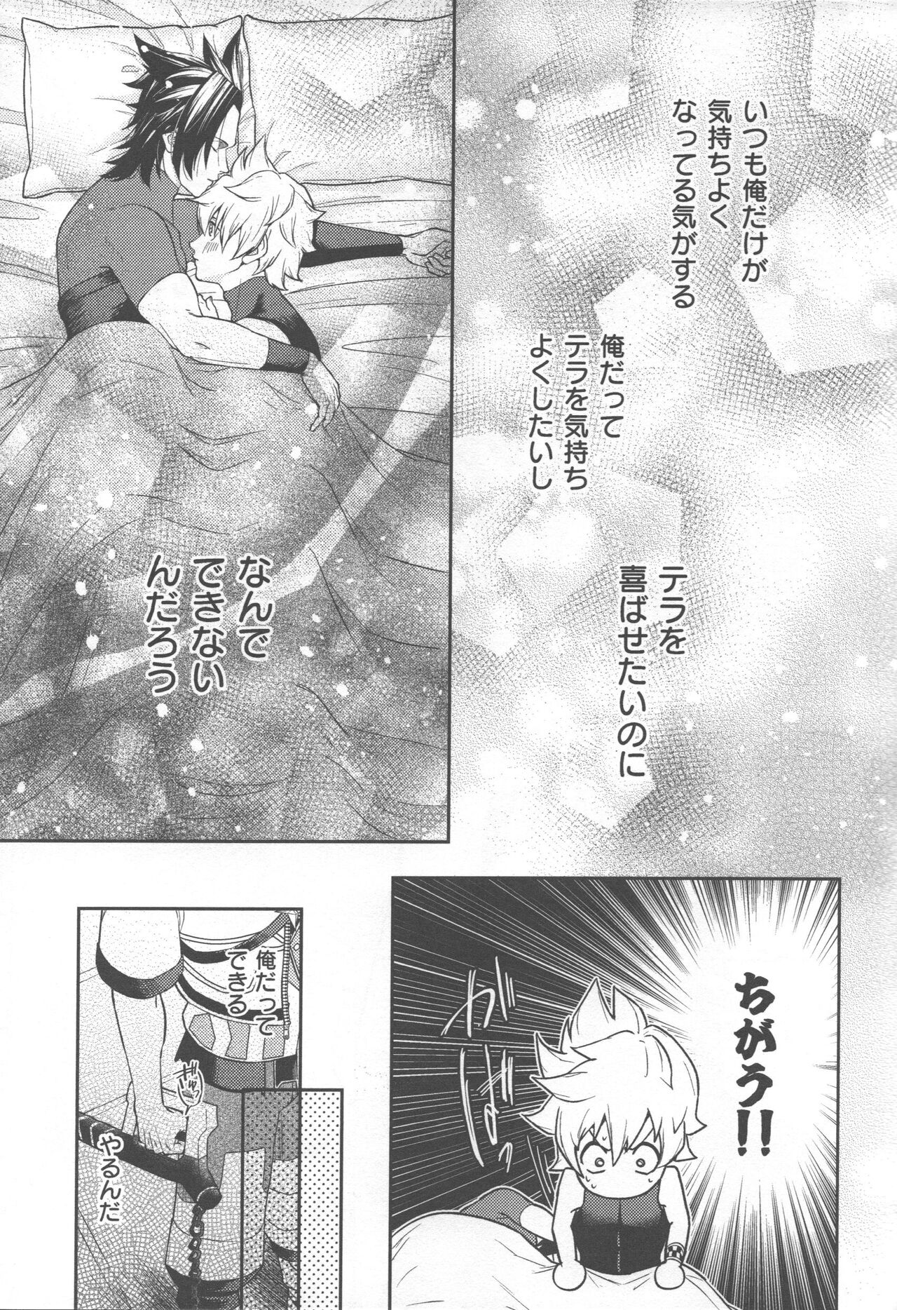 Ayashii Tsubo o Kae! page 9 full