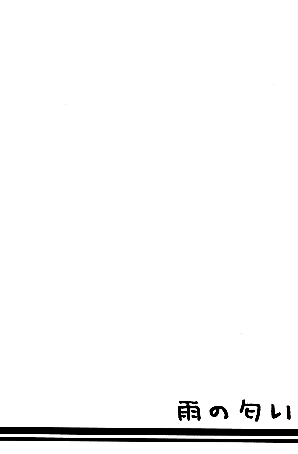 Ame no Nioi | The Scent of Rain page 3 full