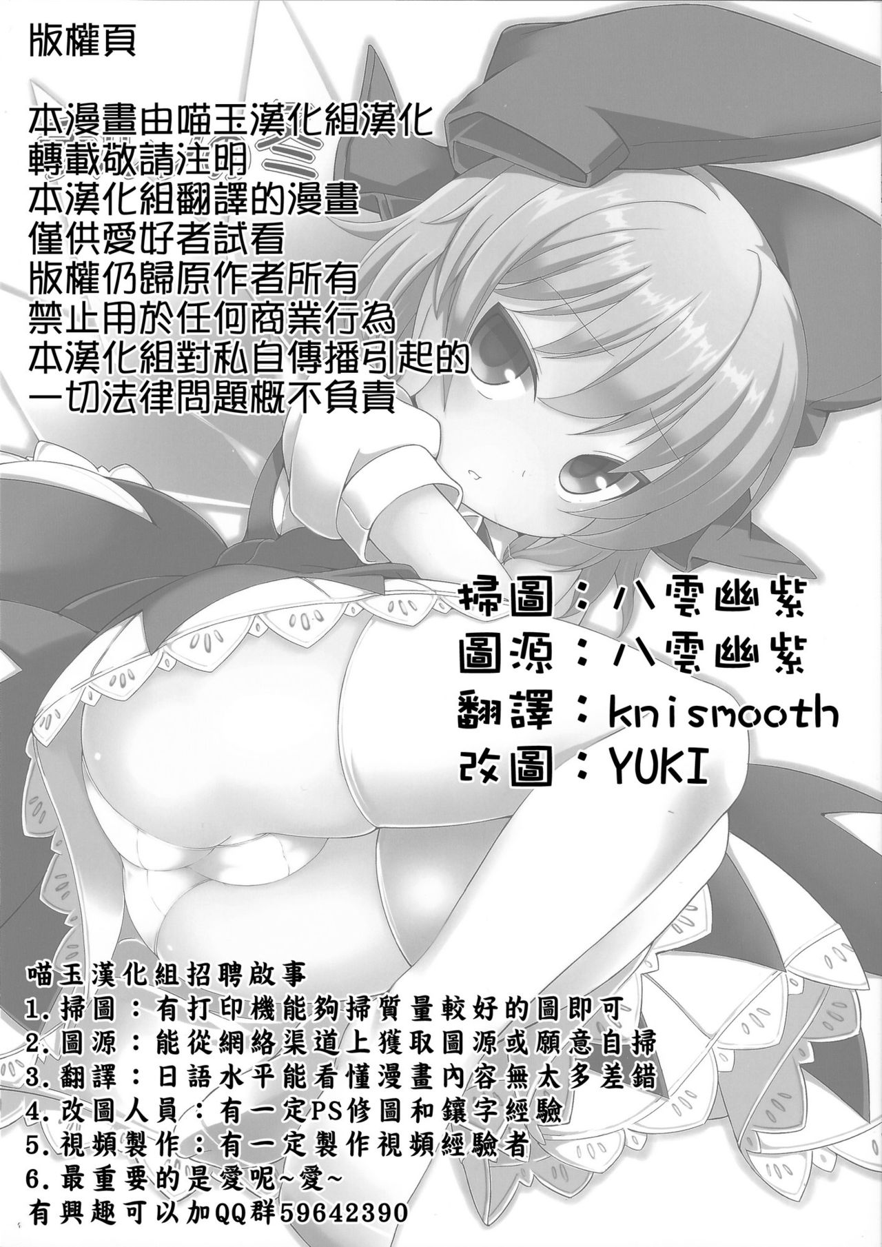 Cirno no Fuyu | Cirno's Winter page 2 full