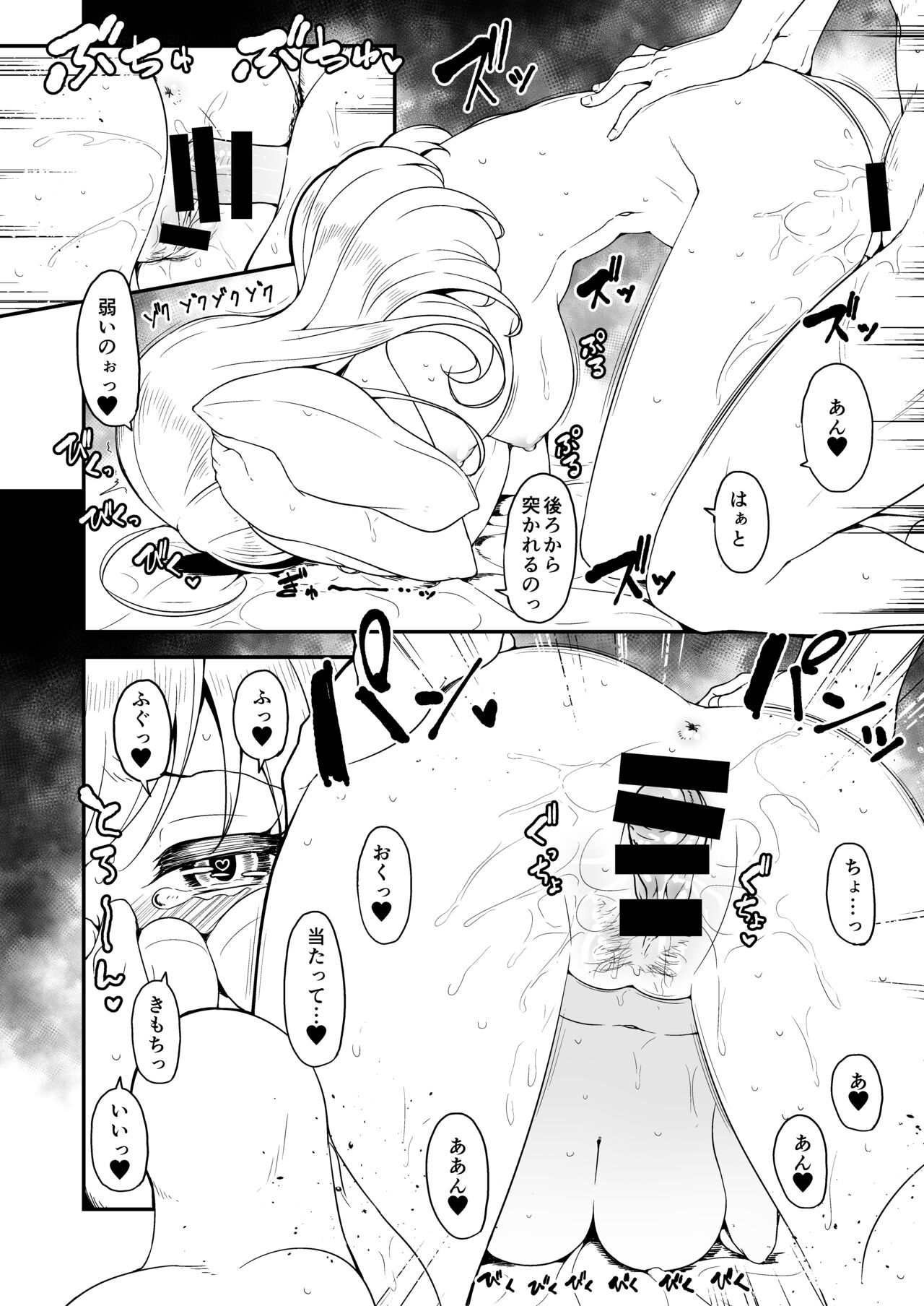 sweet make out page 8 full