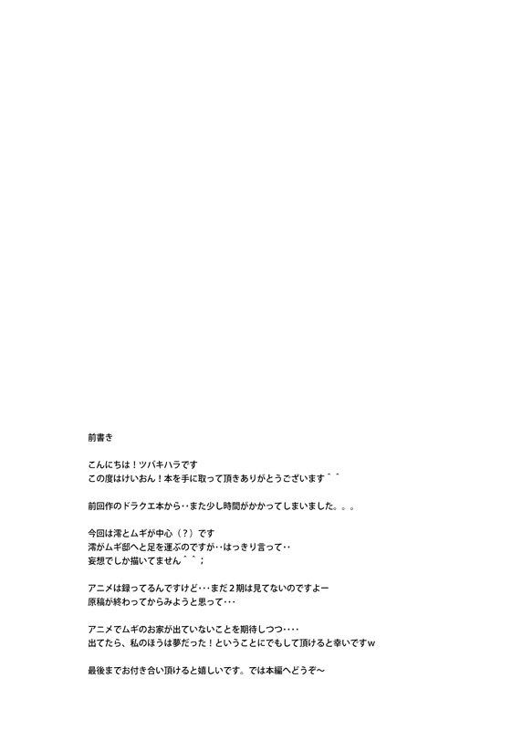 Mugi no Ie ni Ittekitamon! page 3 full