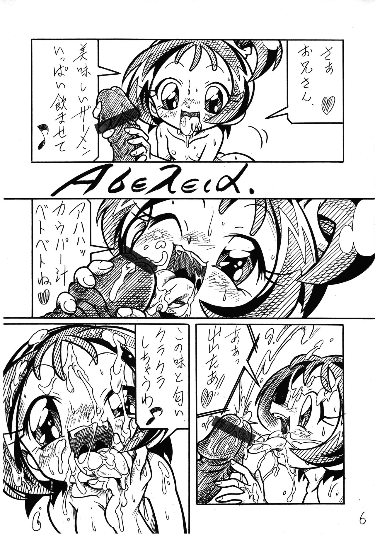 Sanrenpu page 6 full