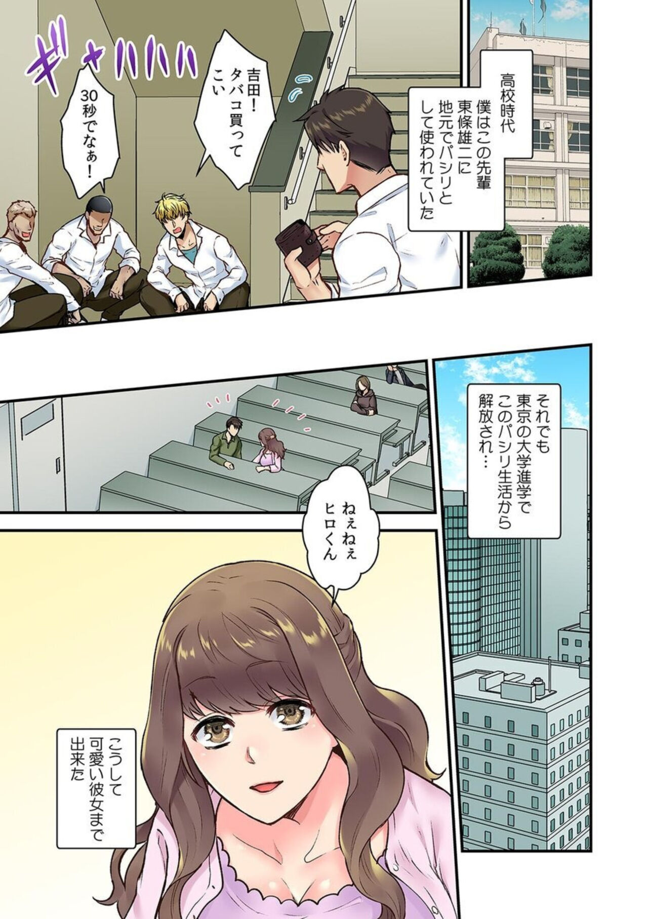 "Bring Your Girlfriend To My Place," Invited By My Delinquent Senpai To His Sleazy Room - The Worst Day Of My Life 1 . page 3 full