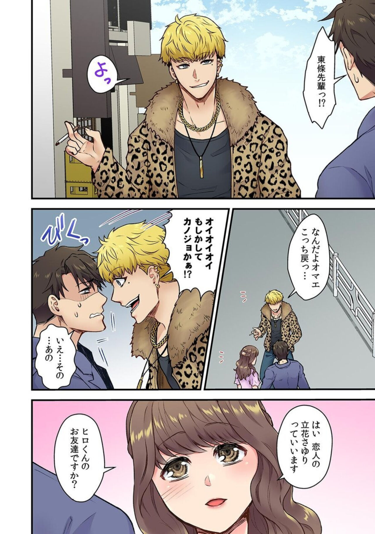 "Bring Your Girlfriend To My Place," Invited By My Delinquent Senpai To His Sleazy Room - The Worst Day Of My Life 1 . page 6 full