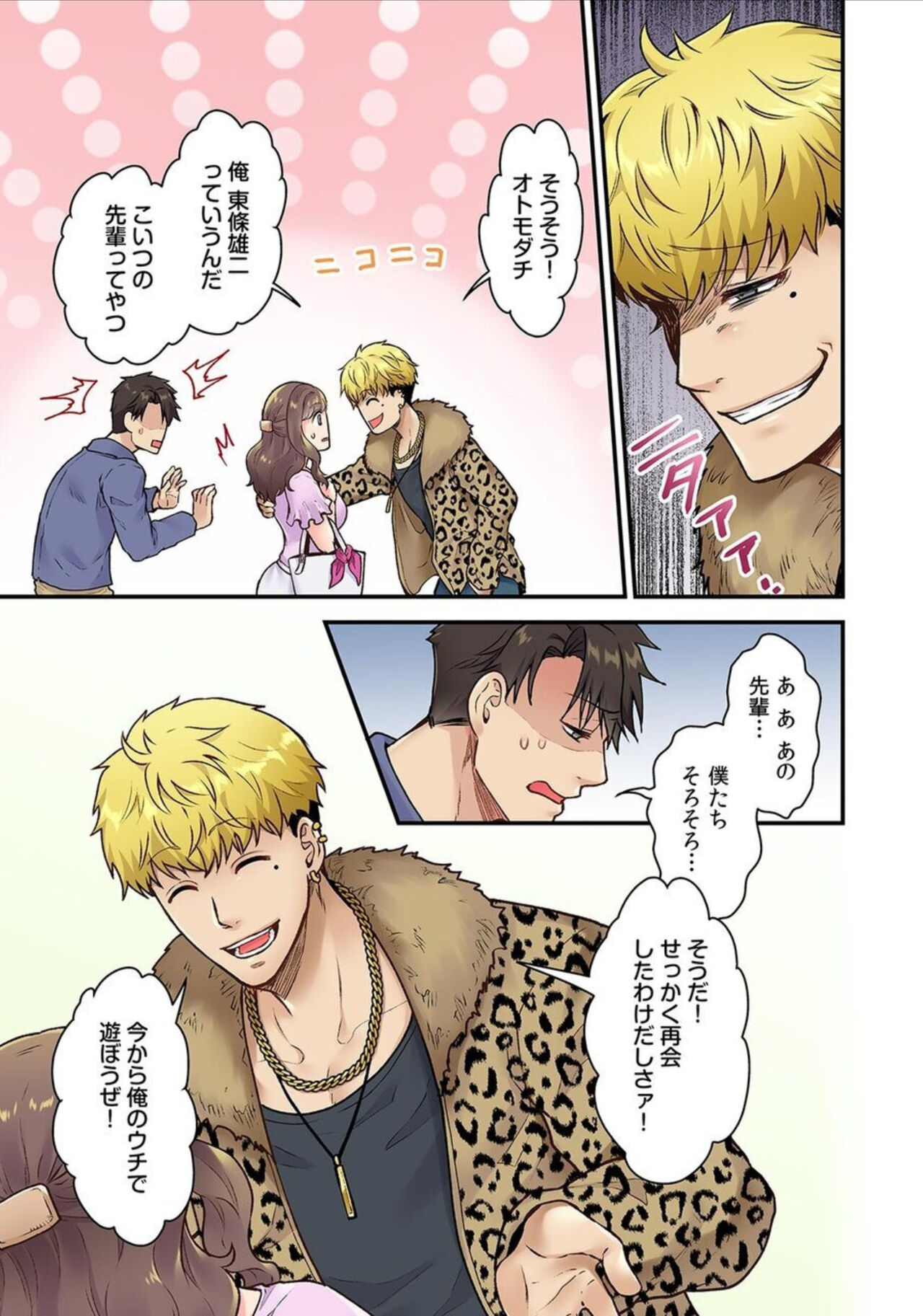 "Bring Your Girlfriend To My Place," Invited By My Delinquent Senpai To His Sleazy Room - The Worst Day Of My Life 1 . page 7 full