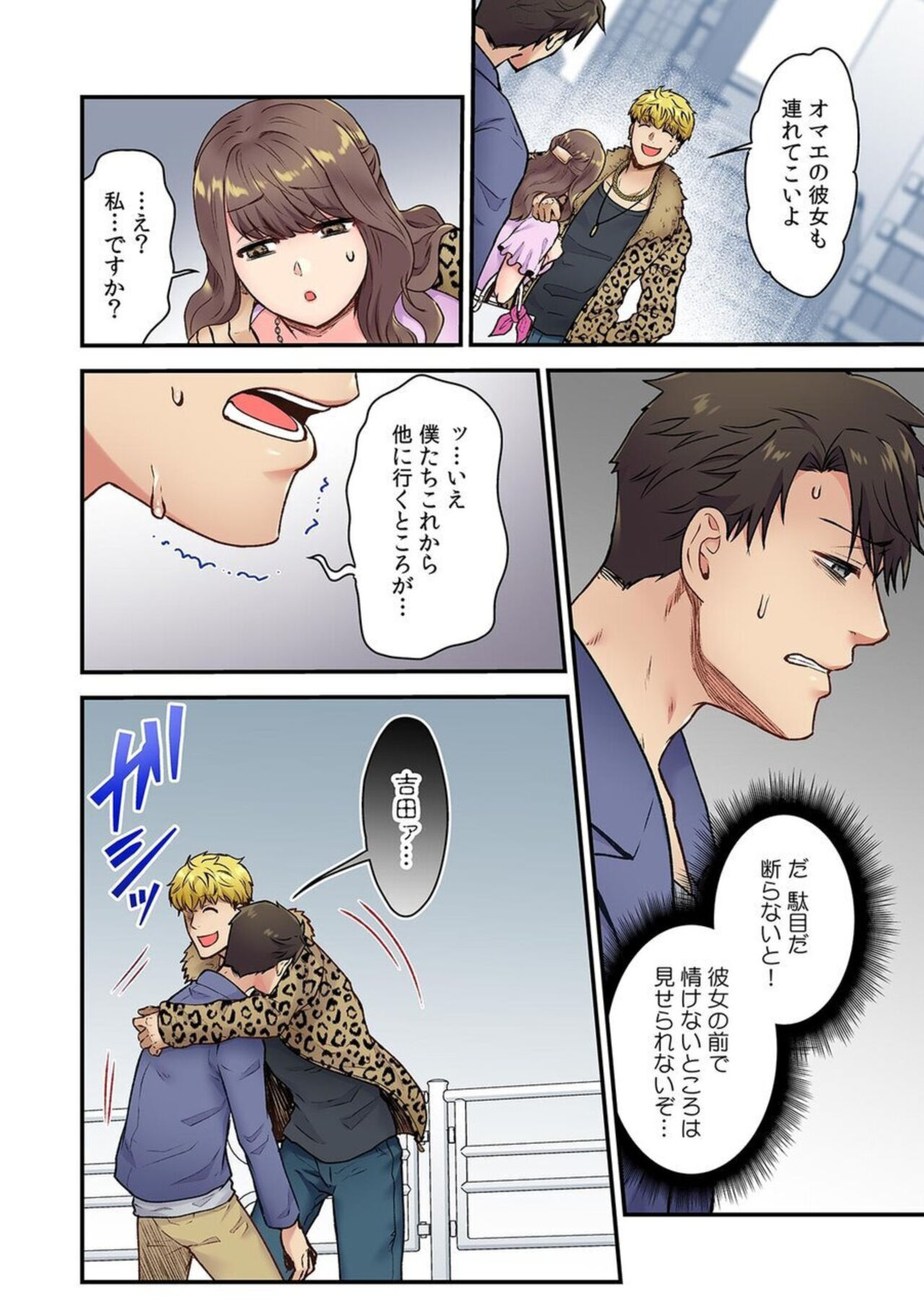 "Bring Your Girlfriend To My Place," Invited By My Delinquent Senpai To His Sleazy Room - The Worst Day Of My Life 1 . page 8 full