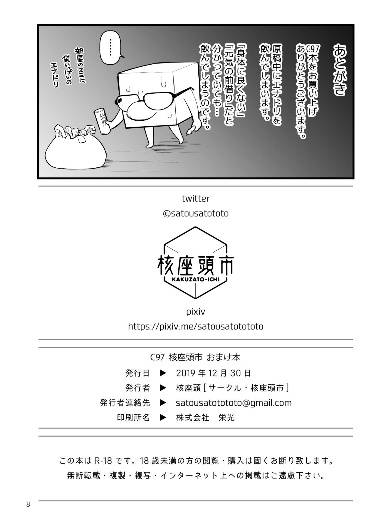 C97 Kakuzato-ichi Omakebon page 9 full