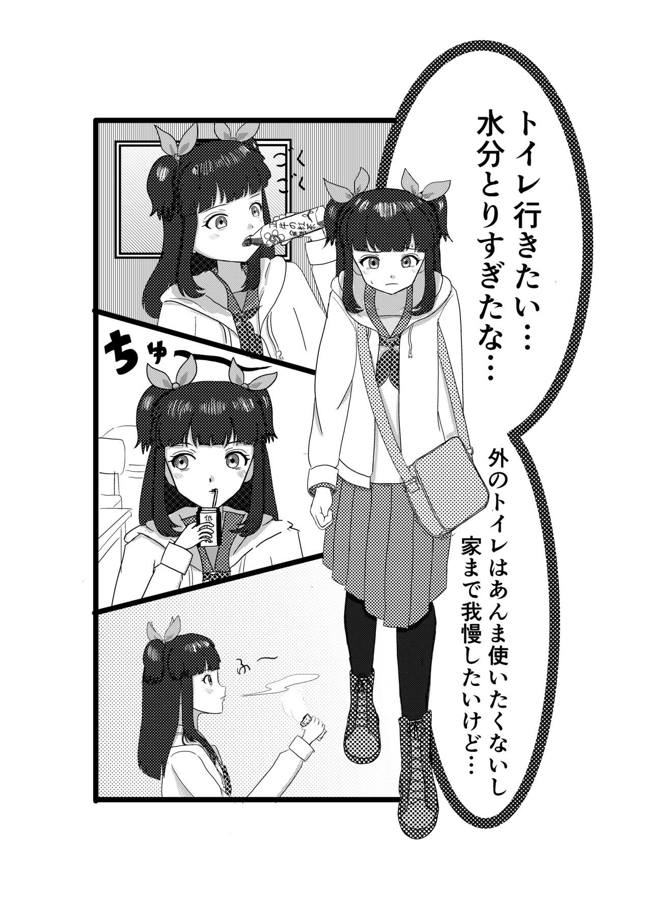 Omorashi Matsu page 1 full