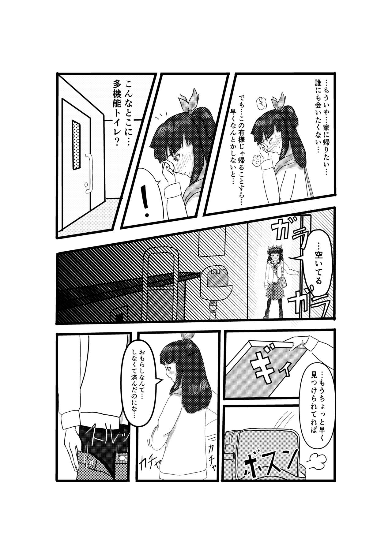 Omorashi Matsu page 10 full