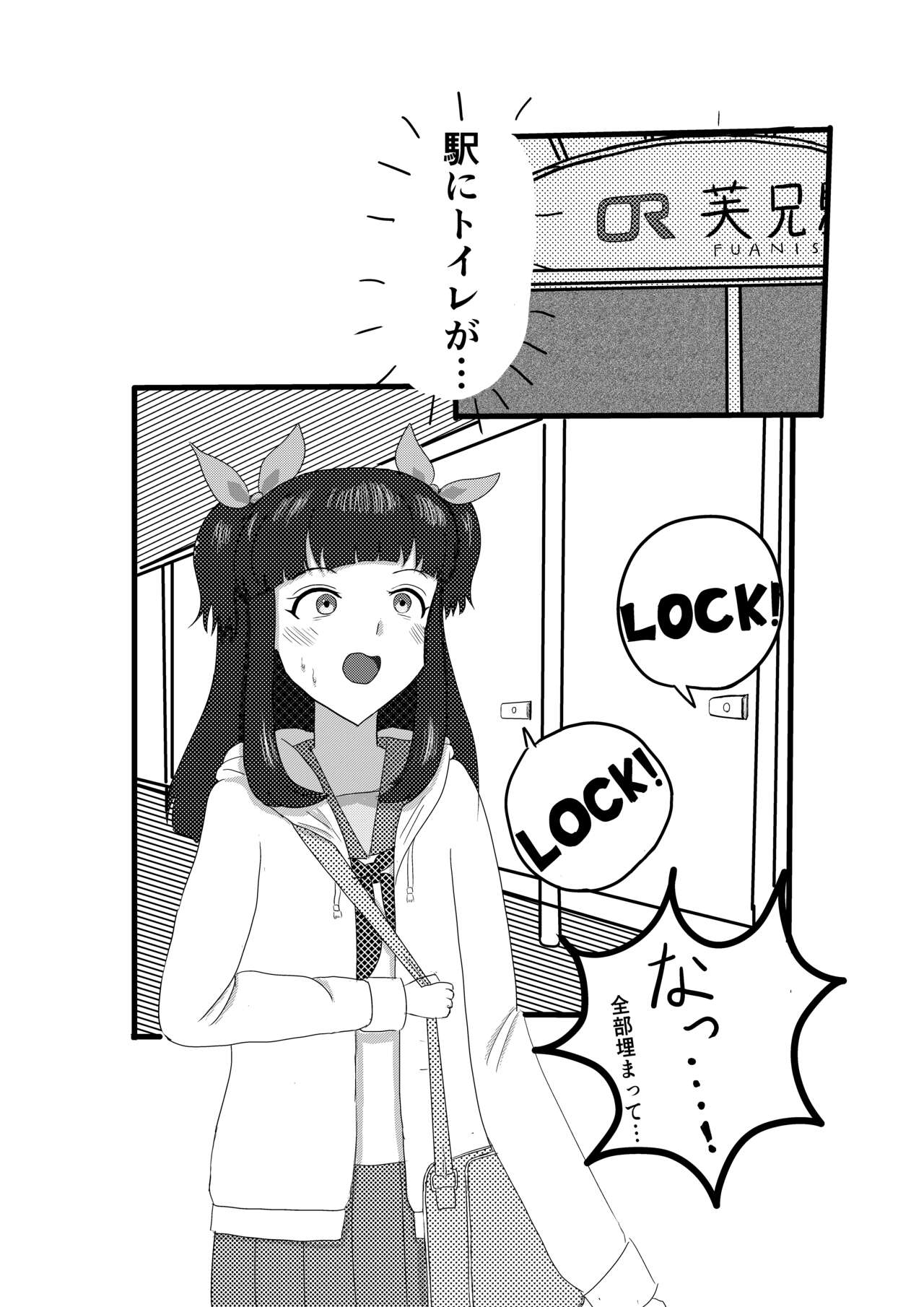 Omorashi Matsu page 3 full