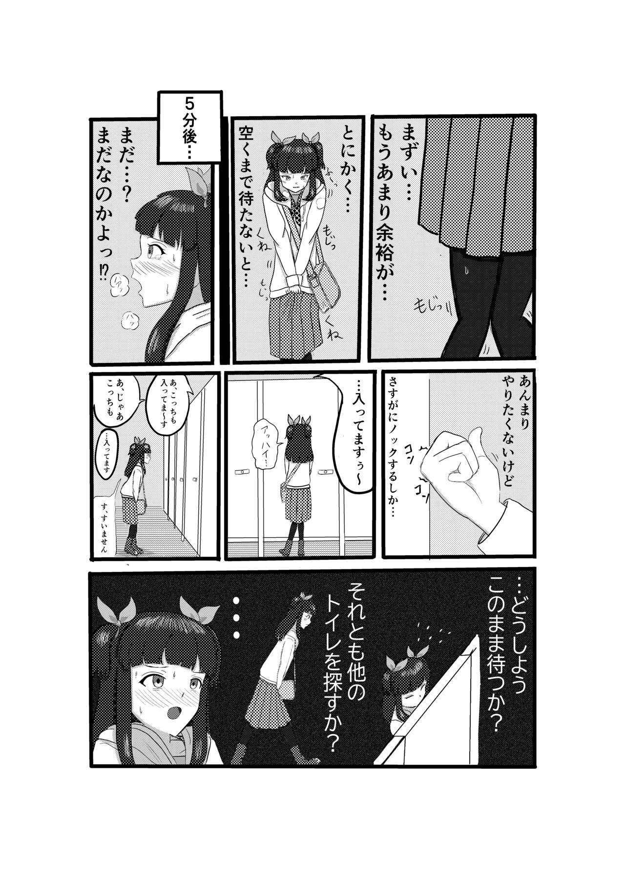 Omorashi Matsu page 4 full