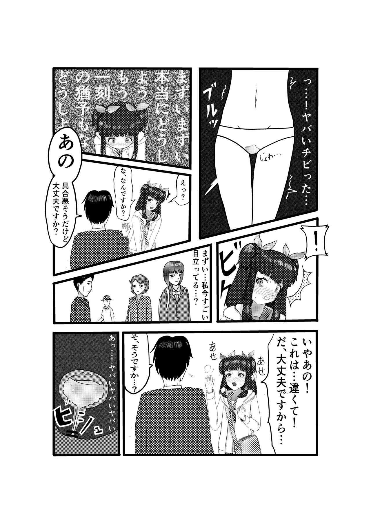 Omorashi Matsu page 6 full