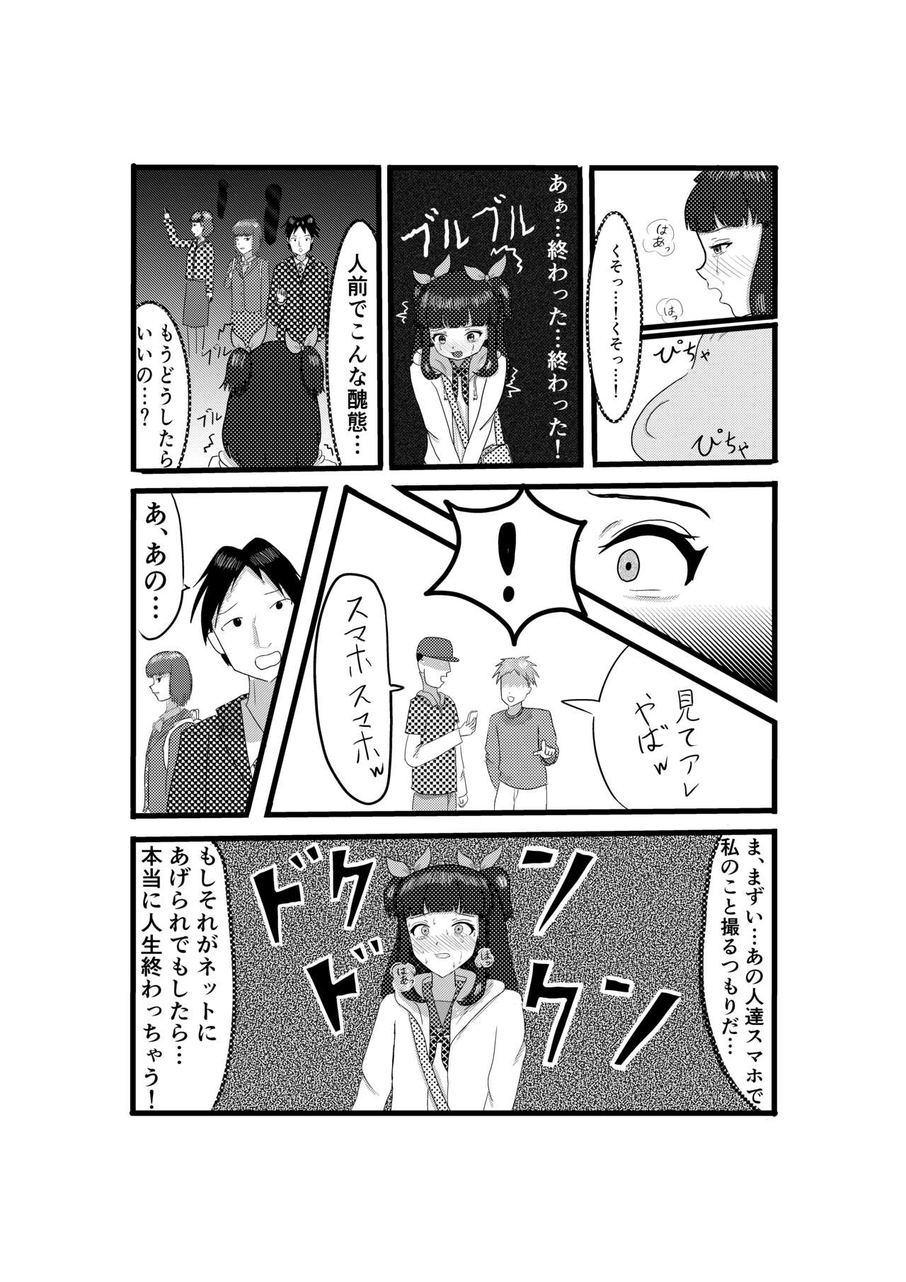 Omorashi Matsu page 8 full