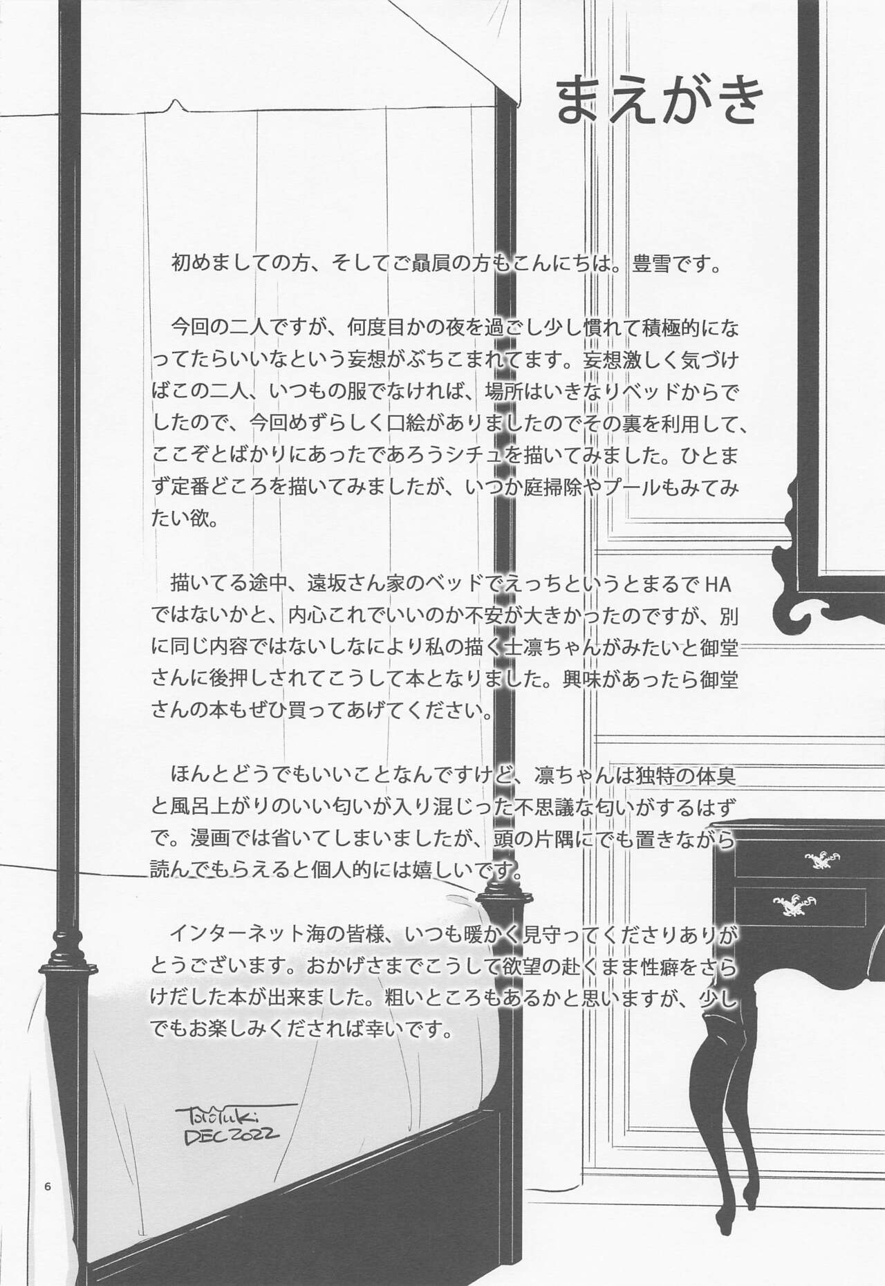 Kasanete Jou page 7 full