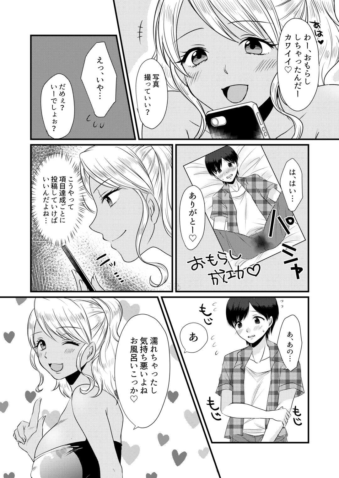 Doutei Yuuwaku Game ~Doutei Shasei Kanri Game page 8 full