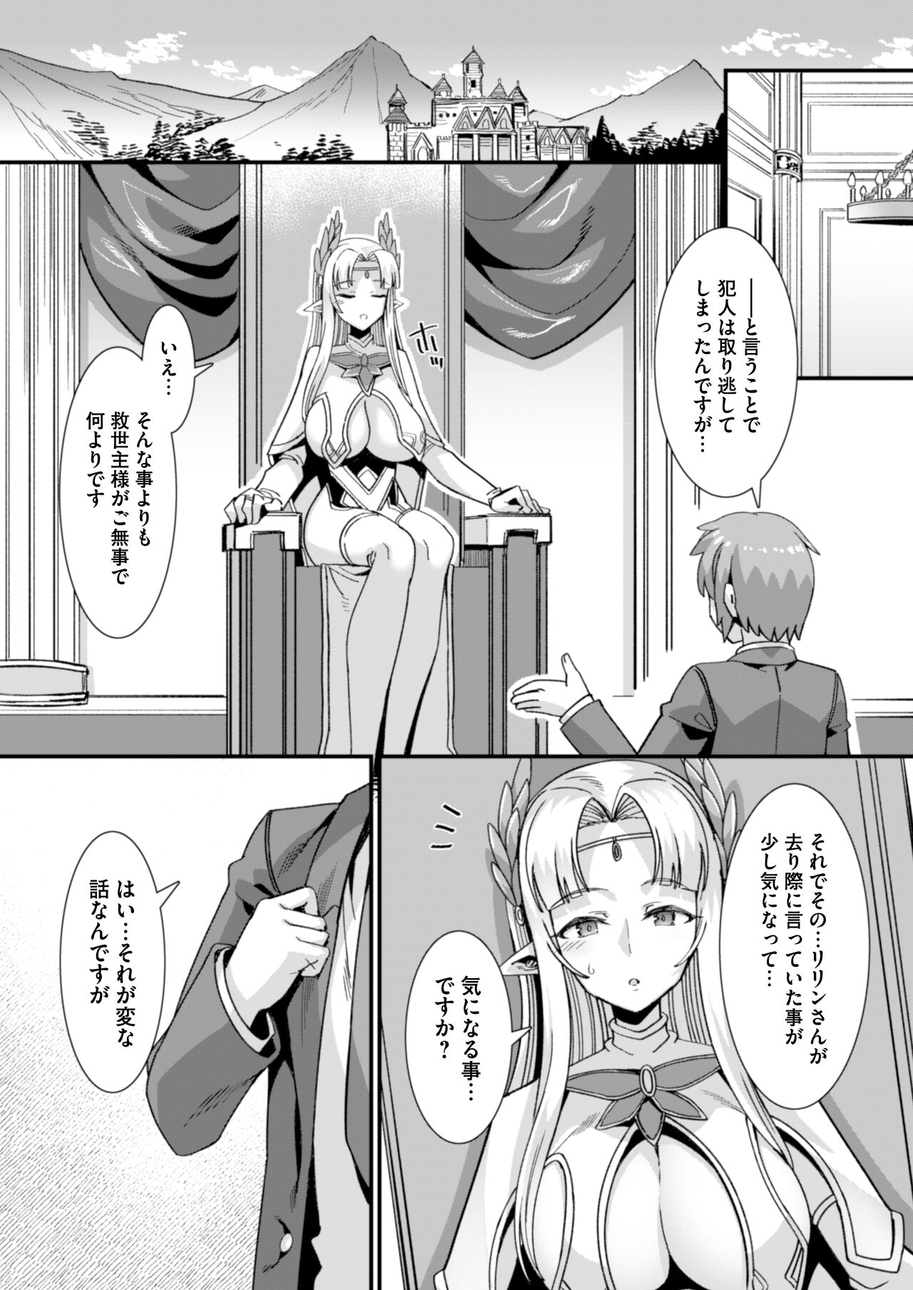 Oujo to Himekishi o Party de Rouraku shite Yotsugi o Tsukutte Boukoku o Sukuu Tame ni Harem Ecchi ~Otoko ga Umarenai Isekai e Shoukan sareta Ore ga Heroine o Ategawarete Kozukuri Ecchi 5~ page 3 full