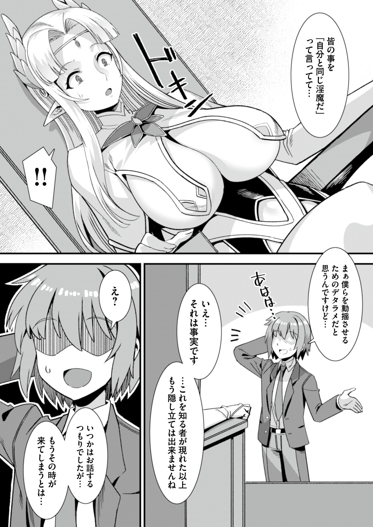Oujo to Himekishi o Party de Rouraku shite Yotsugi o Tsukutte Boukoku o Sukuu Tame ni Harem Ecchi ~Otoko ga Umarenai Isekai e Shoukan sareta Ore ga Heroine o Ategawarete Kozukuri Ecchi 5~ page 4 full