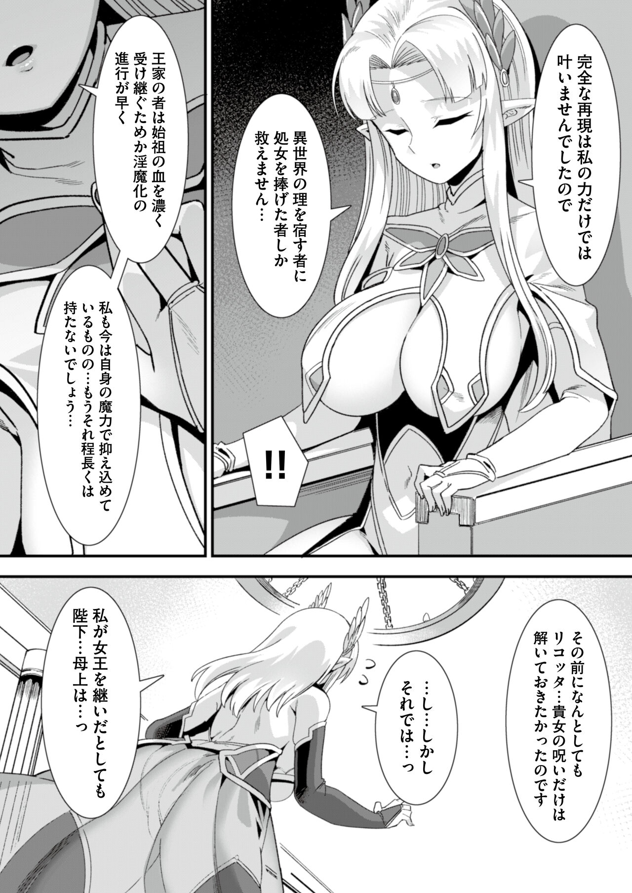 Oujo to Himekishi o Party de Rouraku shite Yotsugi o Tsukutte Boukoku o Sukuu Tame ni Harem Ecchi ~Otoko ga Umarenai Isekai e Shoukan sareta Ore ga Heroine o Ategawarete Kozukuri Ecchi 5~ page 8 full