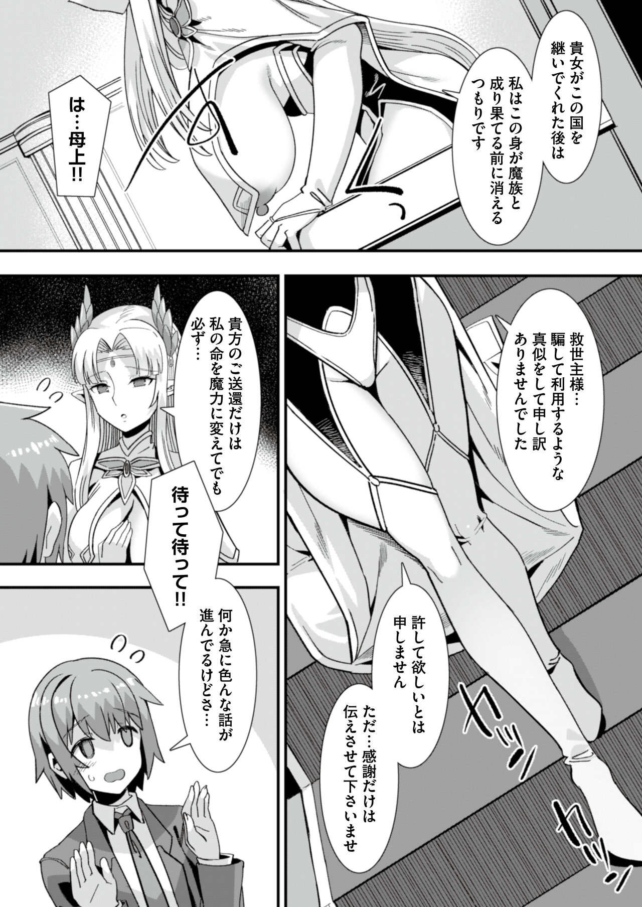 Oujo to Himekishi o Party de Rouraku shite Yotsugi o Tsukutte Boukoku o Sukuu Tame ni Harem Ecchi ~Otoko ga Umarenai Isekai e Shoukan sareta Ore ga Heroine o Ategawarete Kozukuri Ecchi 5~ page 9 full
