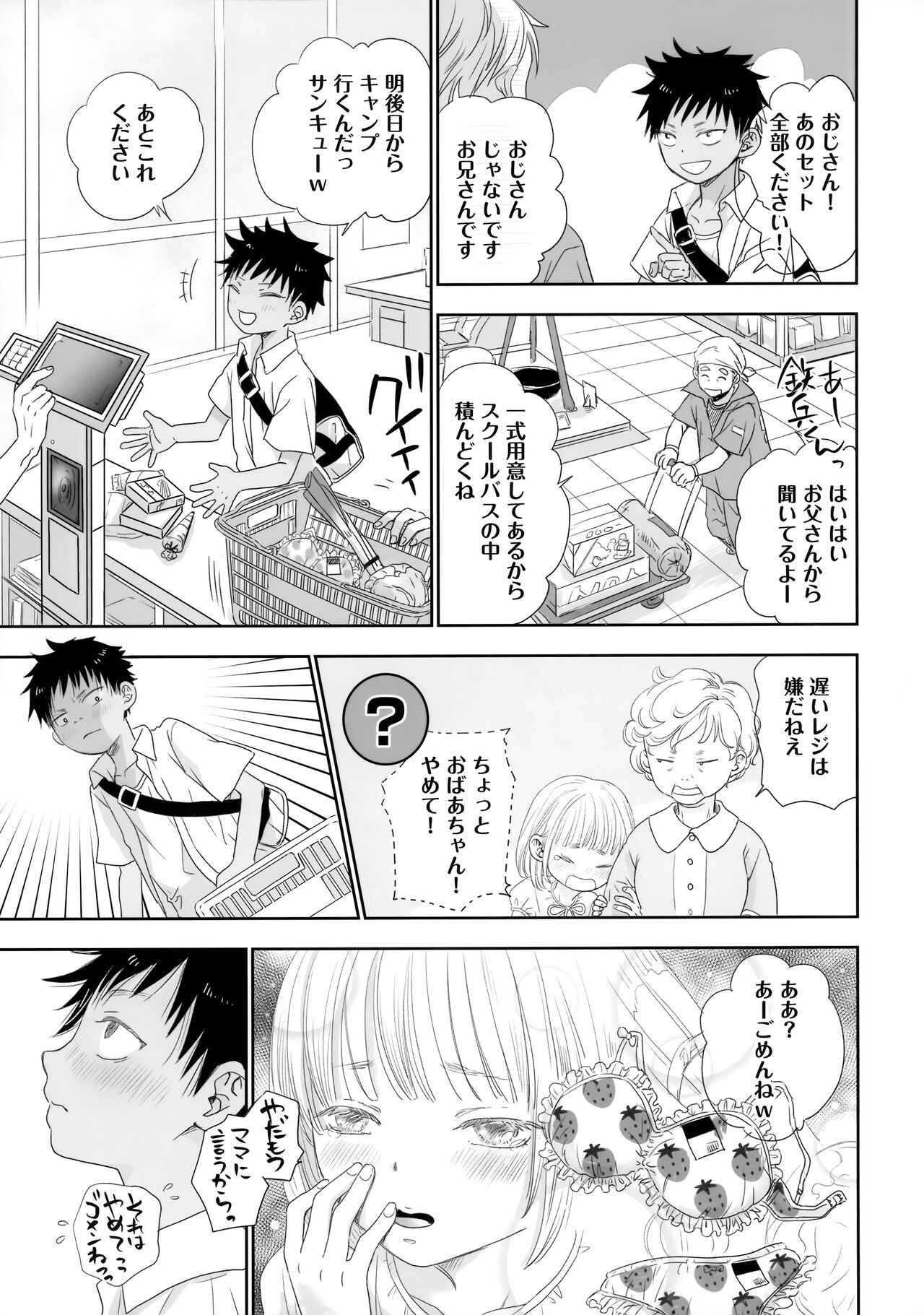 Tonari no Oniisan wa… page 6 full