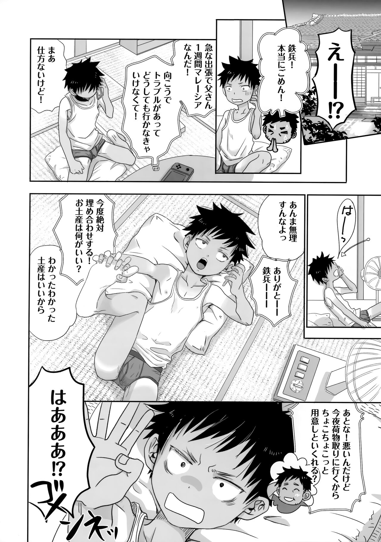 Tonari no Oniisan wa… page 7 full