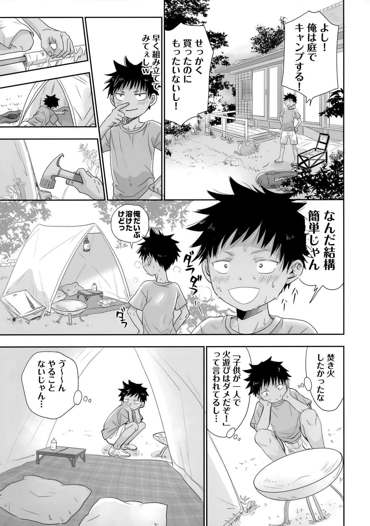 Tonari no Oniisan wa… page 8 full