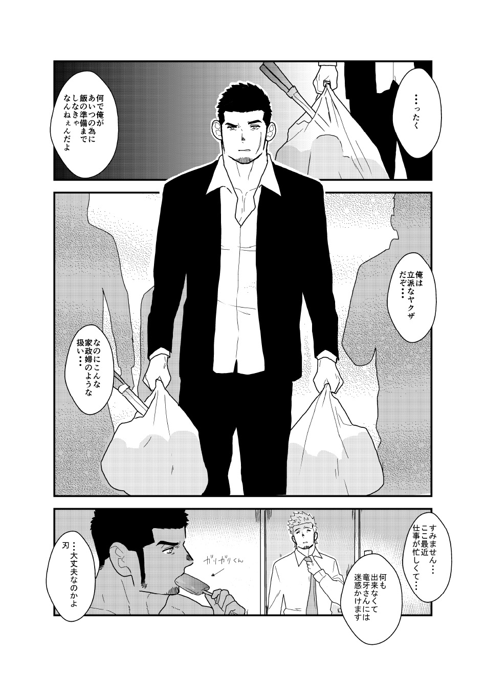 Moshimo Yakuza ga Hitori Ecchi Shiteiru Tokoro o Miraretara. page 3 full