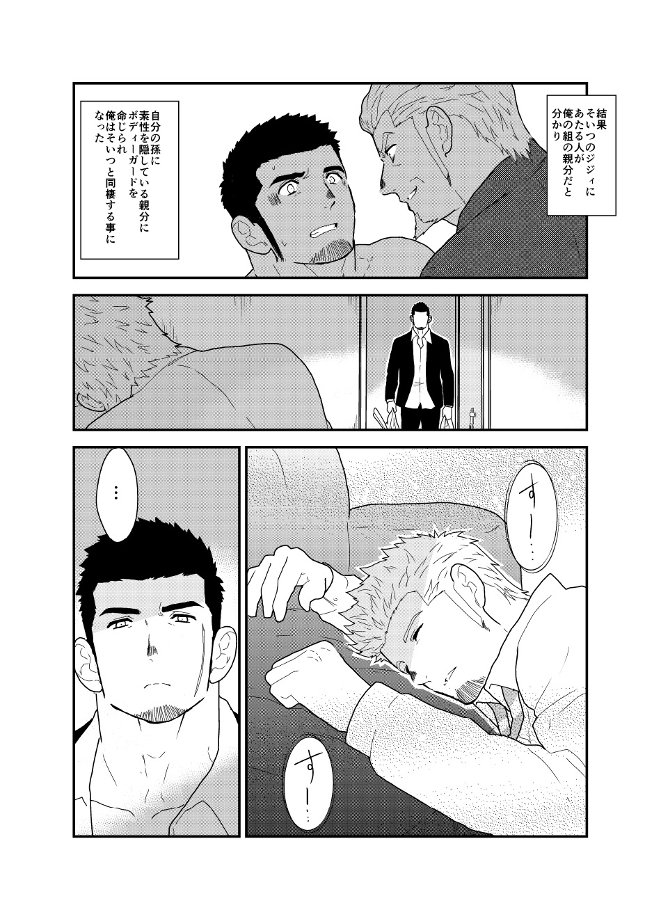 Moshimo Yakuza ga Hitori Ecchi Shiteiru Tokoro o Miraretara. page 5 full
