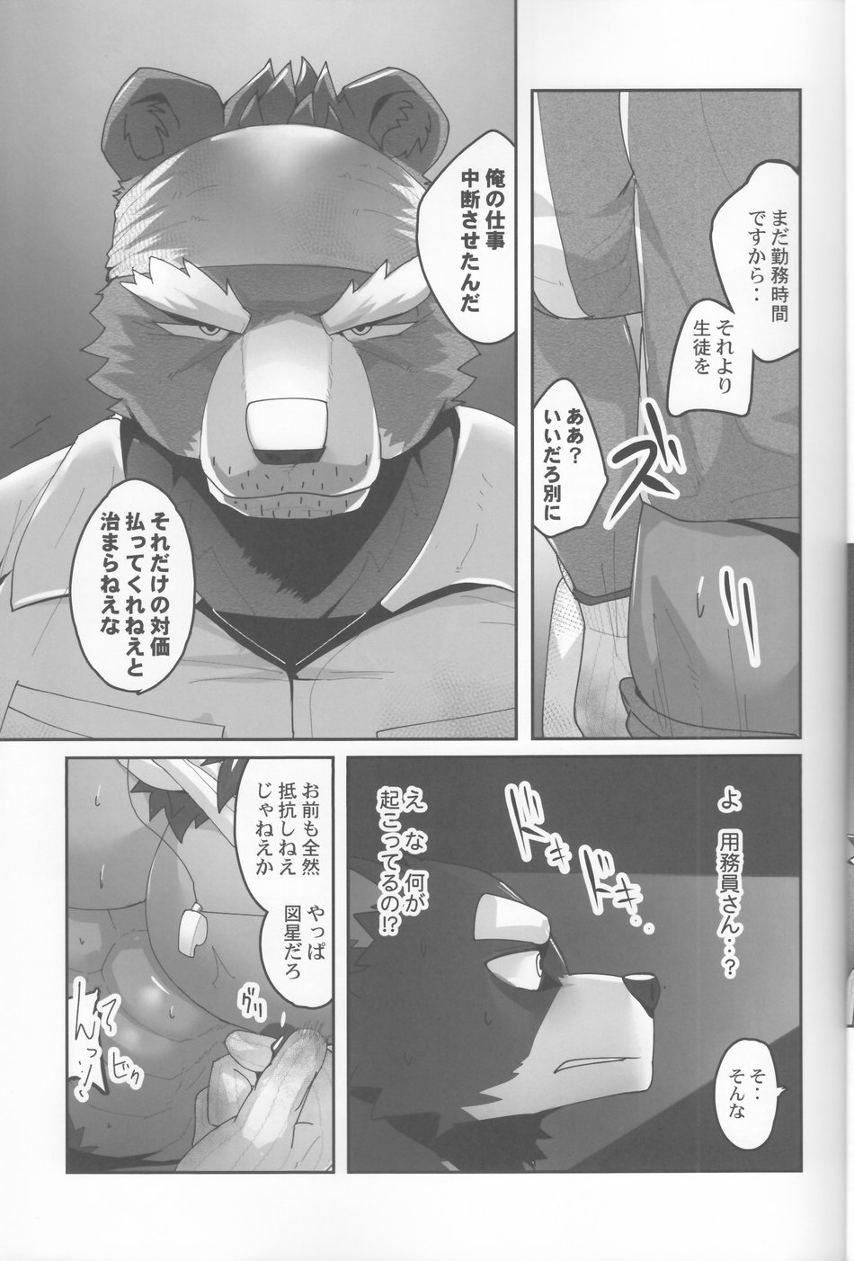 Youmuin-san wa Youmuin Shitsu de Onaho wo sodateru | The Janitor raises Cock slaves in the Staff Room page 10 full