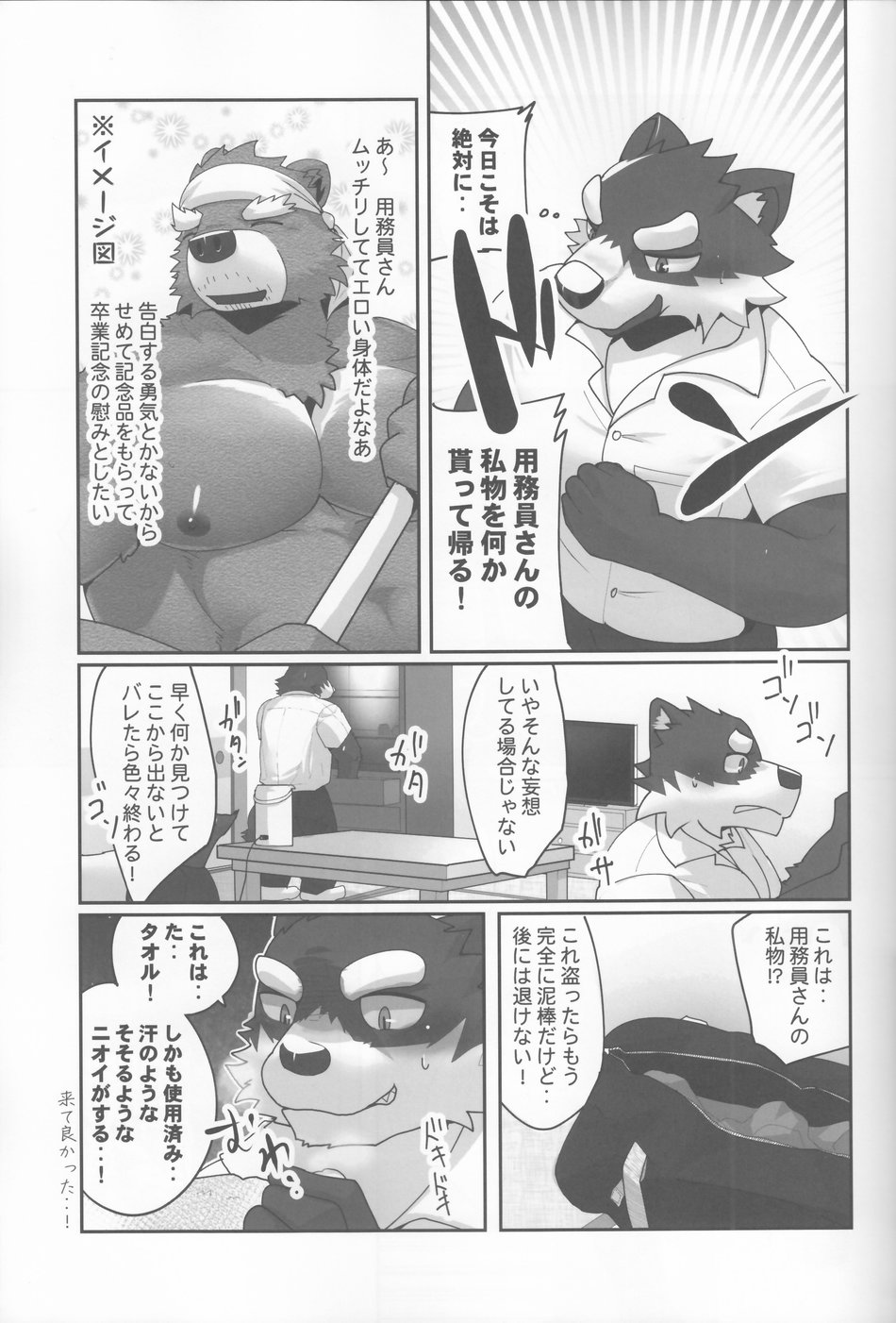 Youmuin-san wa Youmuin Shitsu de Onaho wo sodateru | The Janitor raises Cock slaves in the Staff Room page 6 full