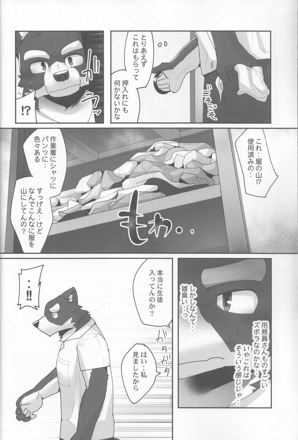 Youmuin-san wa Youmuin Shitsu de Onaho wo sodateru | The Janitor raises Cock slaves in the Staff Room page 7 full