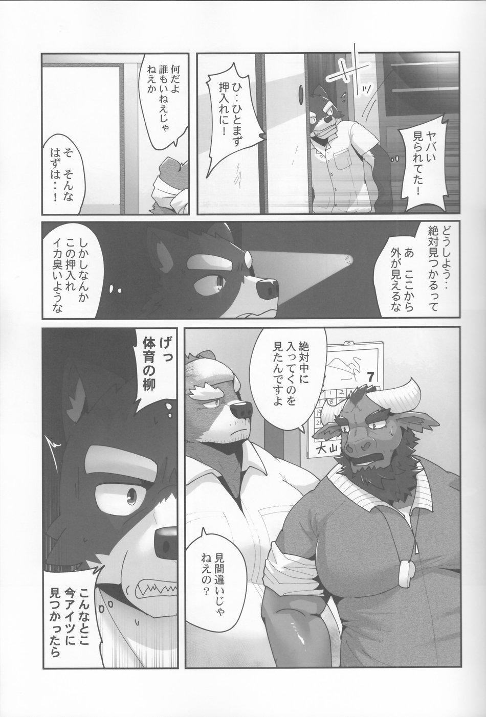 Youmuin-san wa Youmuin Shitsu de Onaho wo sodateru | The Janitor raises Cock slaves in the Staff Room page 8 full