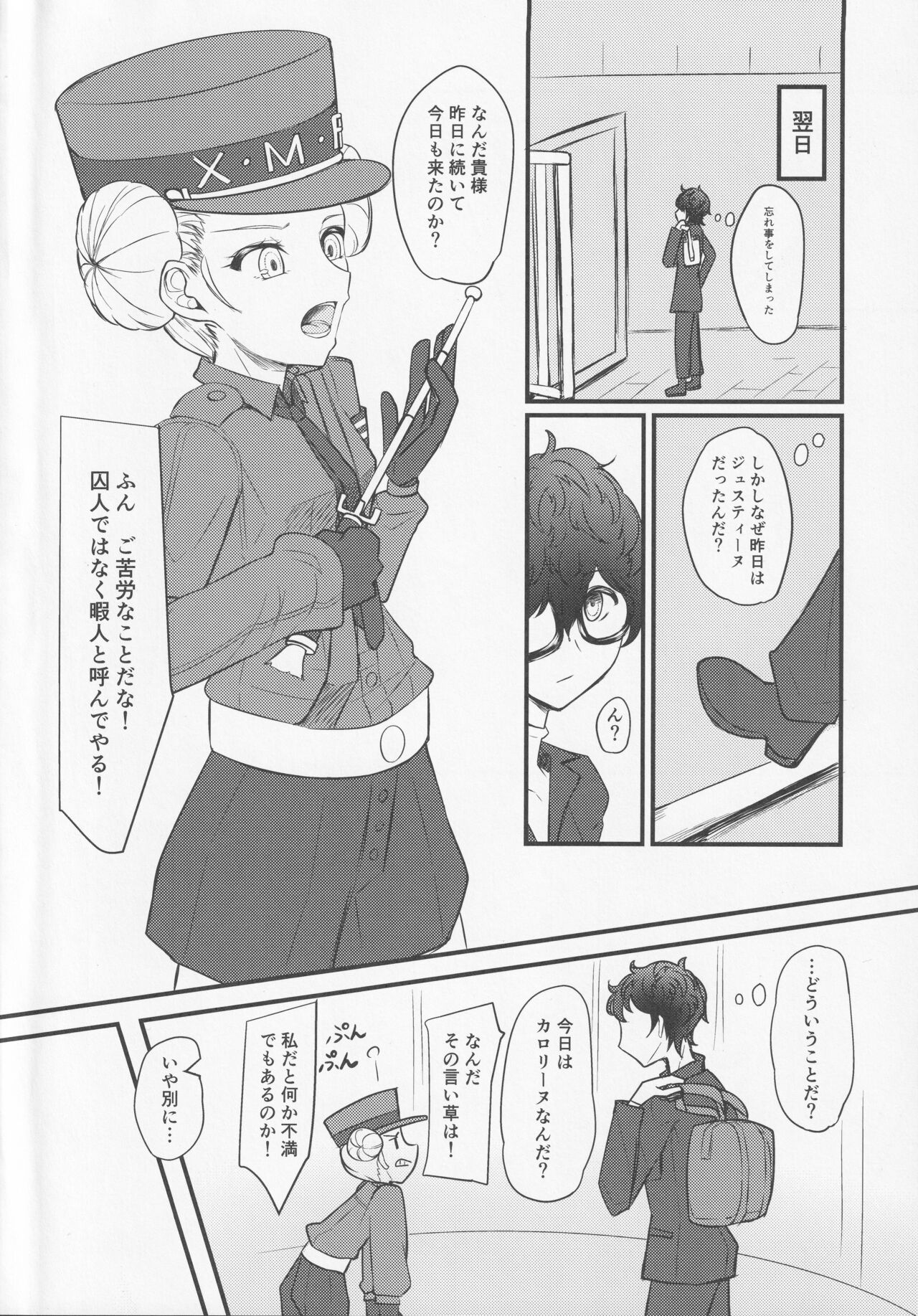 Watashi ja damedesu ka? page 3 full