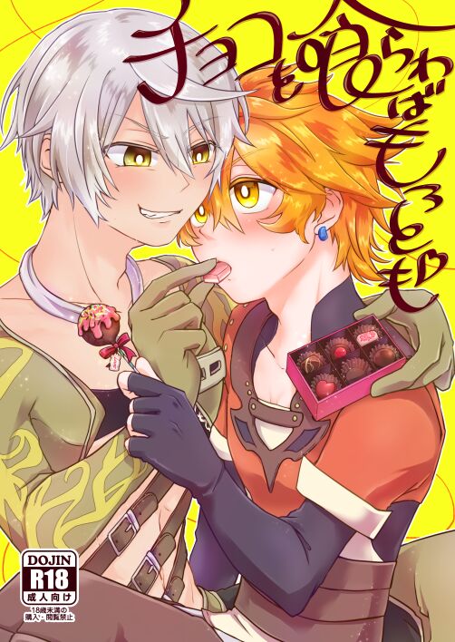 Choco o Kurawaba Morotomo page 1 full