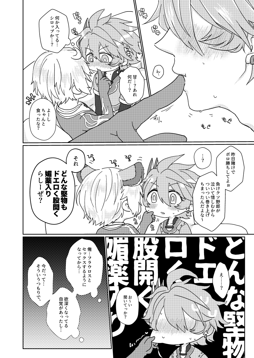 Choco o Kurawaba Morotomo page 7 full