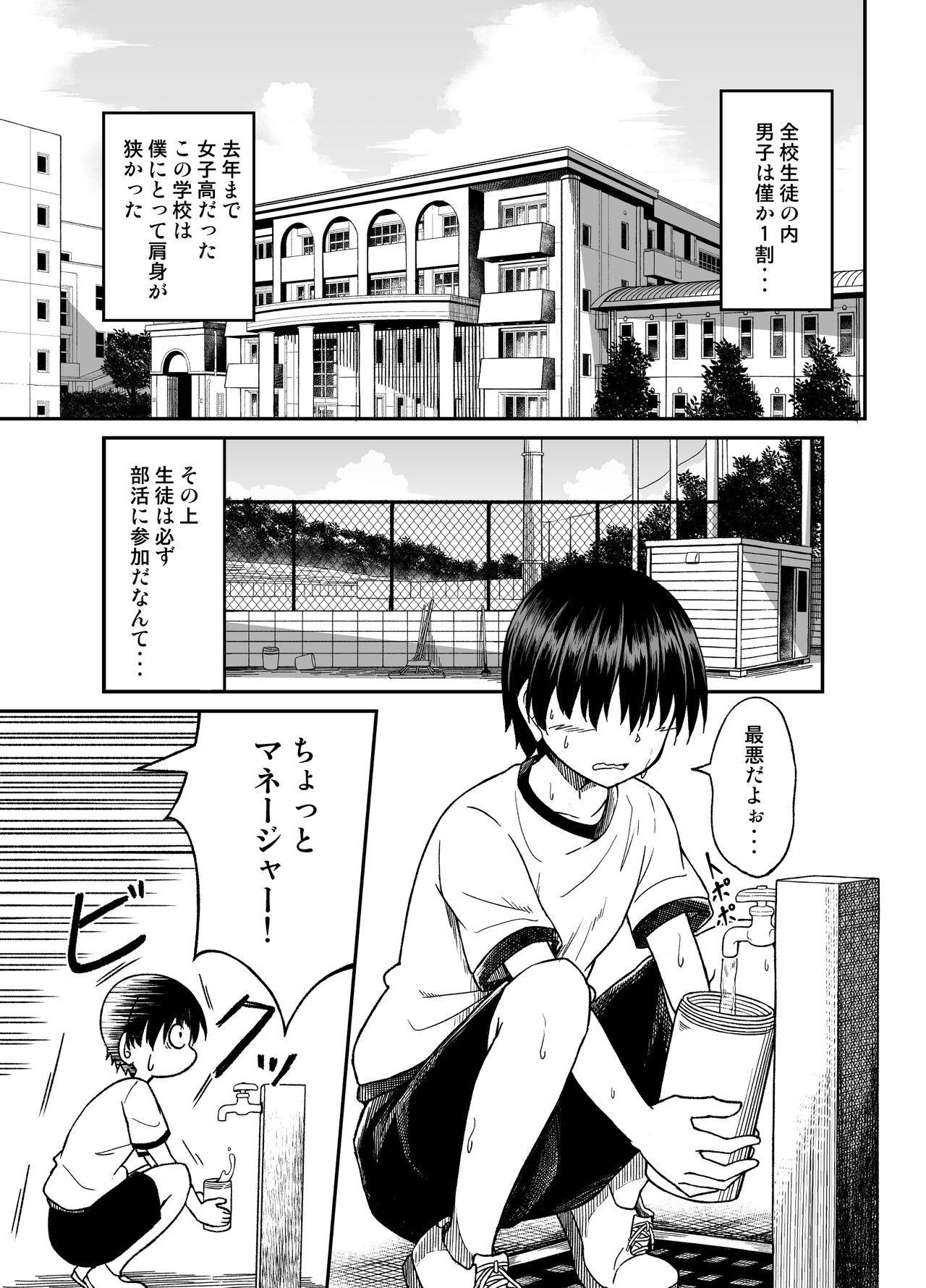Yakyuubu no Onna page 2 full