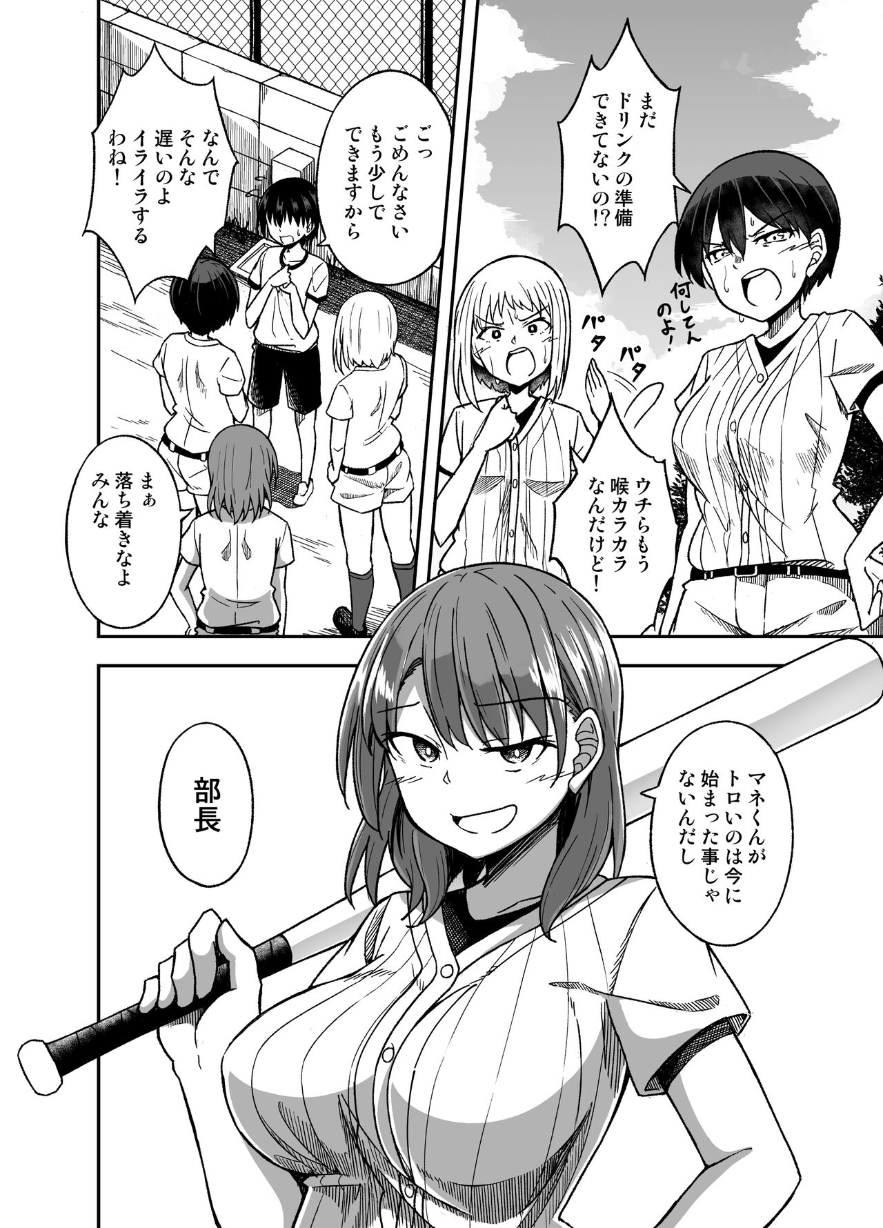 Yakyuubu no Onna page 3 full