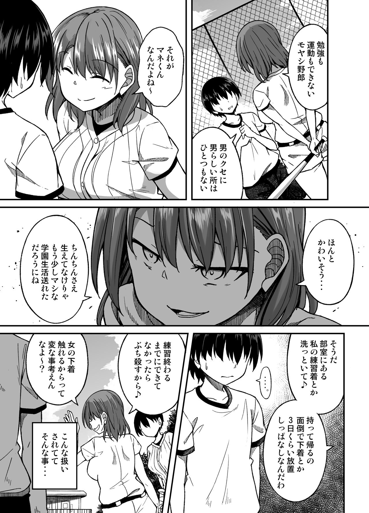 Yakyuubu no Onna page 4 full