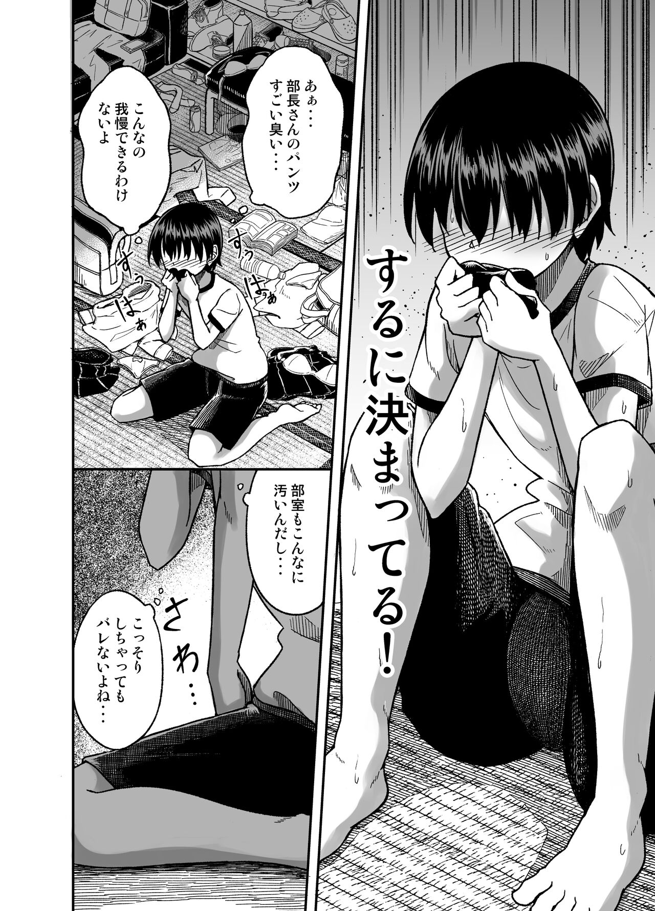 Yakyuubu no Onna page 5 full