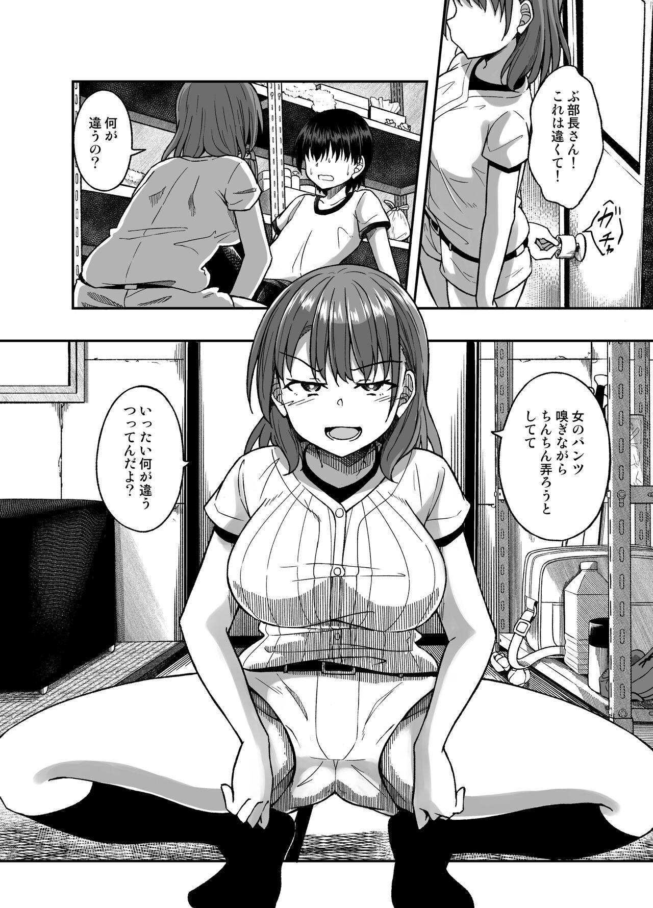 Yakyuubu no Onna page 7 full